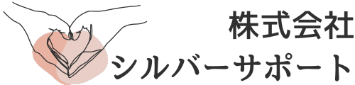 株式会社シルバーサポート